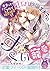 出会って５秒で相思相愛！？　甘エロ絶倫王太子のすごい寵...