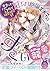 出会って５秒で相思相愛！？　甘エロ絶倫王太子のすごい寵愛 (ティアラ文庫) (Japanese Edition)