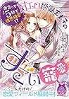 出会って５秒で相思相愛！？　甘エロ絶倫王太子のすごい寵愛 (ティアラ文庫) (Japanese Edition)