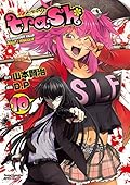 trash.　10 (ヤングチャンピオン烈コミックス)
