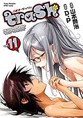 trash.　11 (ヤングチャンピオン烈コミックス)