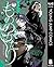 もののがたり 8 (ヤングジャンプコミックスDIGITAL) (Japanese Edition)