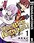 DOUBLE DECKER! ダグ＆キリル 1 (ヤン...