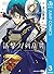 活撃 刀剣乱舞 3 [Katsugeki: Touke...