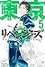 東京卍リベンジャーズ 5 (Tokyo Revengers, #5)