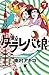東京タラレバ娘(7)