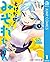 とけだせ！みぞれちゃん 1 [Tokedase! Mi...