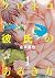 クロネコ彼氏のあるき方（１）【電子限定おまけ付き】 ク...