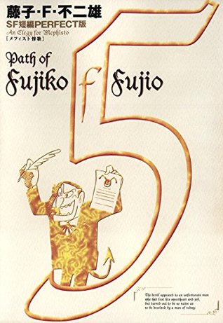 藤子 F 不二雄sf短編 Perfect版 ５ メフィスト惨歌 藤子 ｆ 不二雄 Pdf Epub Fb2 Djvu Audio Mp3 Doc Zip Download For Hannah And 藤子 F 不二雄sf短編 Perfect版 ５ メフィスト惨歌 The Plight