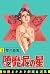 堕靡泥の星 8 (マンガの金字塔)