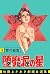 堕靡泥の星 8 (マンガの金字塔) (Japanese Edition)