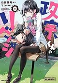 政宗くんのリベンジ 0 [Masamune-kun no Revenge 0]