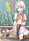 教え子に脅迫されるのは犯罪ですか？ 2時間目【電子特典付き】 (MF文庫J) (Japanese Edition)