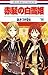 赤髪の白雪姫 14 (花とゆめコミックス) (Japanese Edition)