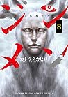ジンメン 8 ジンメン 8