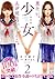 少女　新装版　プチデザ 2