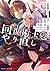 回復術士のやり直し 4 ～即死魔法とスキルコピーの超越...