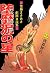 堕靡泥の星 10 (マンガの金字塔)