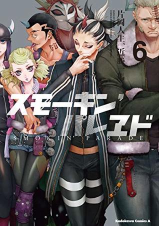 スモーキン パレヱド 6 角川コミックス エース By 片岡 人生 スモーキン パレヱド 6 角川コミックス エース By 片岡 人生