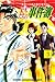 金田一少年の事件簿外伝　犯人たちの事件簿（３） (週刊少年マガジンコミックス) (Japanese Edition)