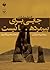 کتاب صوتی جایی برای پیرمردها نیست
