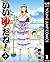 いいゆだね！ 1 (ヤングジャンプコミックスDIGIT...