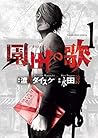 園田の歌 1 園田の歌 1
