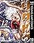 リクドウ 12 (ヤングジャンプコミックスDIGITAL)