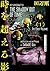 時を超える影 1 ラヴクラフト傑作集