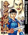 キングダム公式ガイドブック 英傑列紀 (ヤングジャンプコミックスDIGITAL; Kingdom Guide Book) キングダム公式ガイドブック 英傑列紀 (ヤングジャンプコミックスDIGITAL; Kingdom Guide Book)