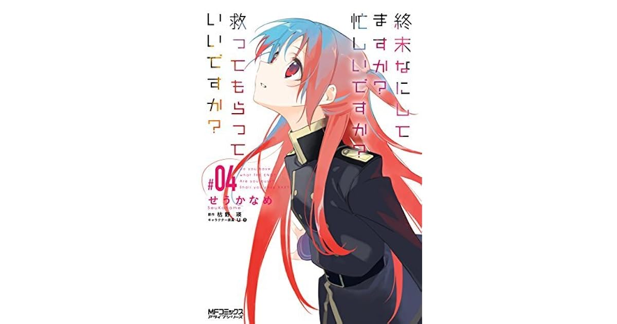 終末なにしてますか 忙しいですか 救ってもらっていいですか 4 Shuumatsu Nani Shitemasu Ka Isogashii Desu Ka Sukutte Moratte Ii Desu Ka 4 By Akira Kareno