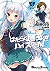 はたらく魔王さま！ハイスクール！4 (電撃コミックスEX) (Japanese Edition)
