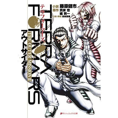 テラフォーマーズ The Outer Mission Ii アウトサイダー By 藤原健市