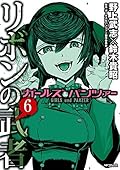 ガールズ＆パンツァー リボンの武者 6
