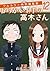からかい上手の高木さん 12 フルカラー特別編集版 [Karakai Jouzu no Takagi-san 12 Special Edition] (Teasing Master Takagi-san, #12)