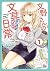文野さんの文具な日常　１巻 (Japanese Edition)