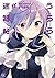 うらら迷路帖 5巻 (まんがタイムKRコミックス) by はりかも うらら迷路帖 5巻 (まんがタイムKRコミックス) by はりかも