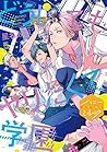 どうしてもヤリたくて学園　分冊版（５） (ハニーミルクコミックス) (Japanese Edition)