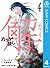 カラダ探し 解 4 (Karada Sagashi Kai, #4)