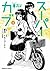 スーパーカブ 2 [Super Cub 2]