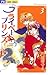 プライベート・プリンス(3) (フラワーコミックスα) (Japanese Edition)