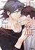 二重螺旋(1)【おまけ付き電子限定版】 (Charaコ...