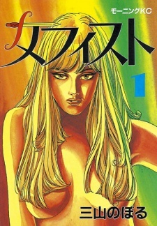 Mephisto, vol. 1 (Mephisto, #1)