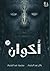 أكوان