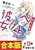 【合本版】さくら荘のペットな彼女　全13巻（電子特典付...