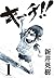 キーチ!! 1 (Japanese Edition)