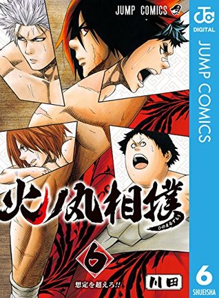 火ノ丸相撲 6 (ジャンプコミックスDIGITAL) (Japanese Edition)