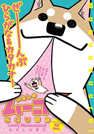 いとしのムーコこどもばん むりょうばーじょん イブニングコミックス みずしな孝之 Pdf Epub Fb2 Djvu Talking Book Mp3 Txt Zip Download