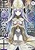 黒の召喚士 8　神の国に座する皇