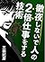 『徹夜しないで人の2倍仕事をする技術三田流マンガ論 ─三田紀房流マンガ論─ 』 (コルク) by 三田紀房